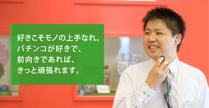 マルカメ京丹波店 主任 平成23年入社 坂本 勝